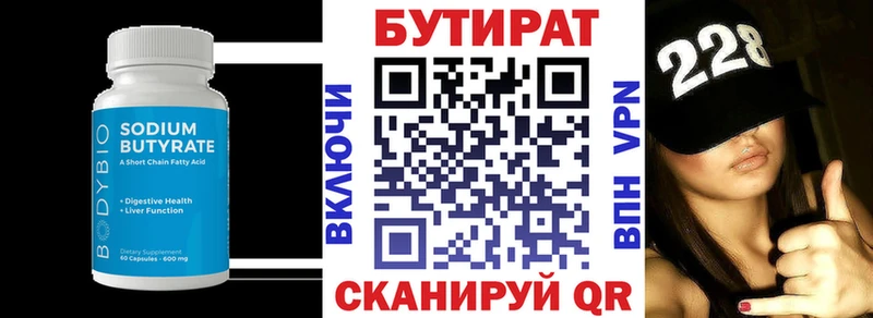БУТИРАТ BDO 33%  Кировск 